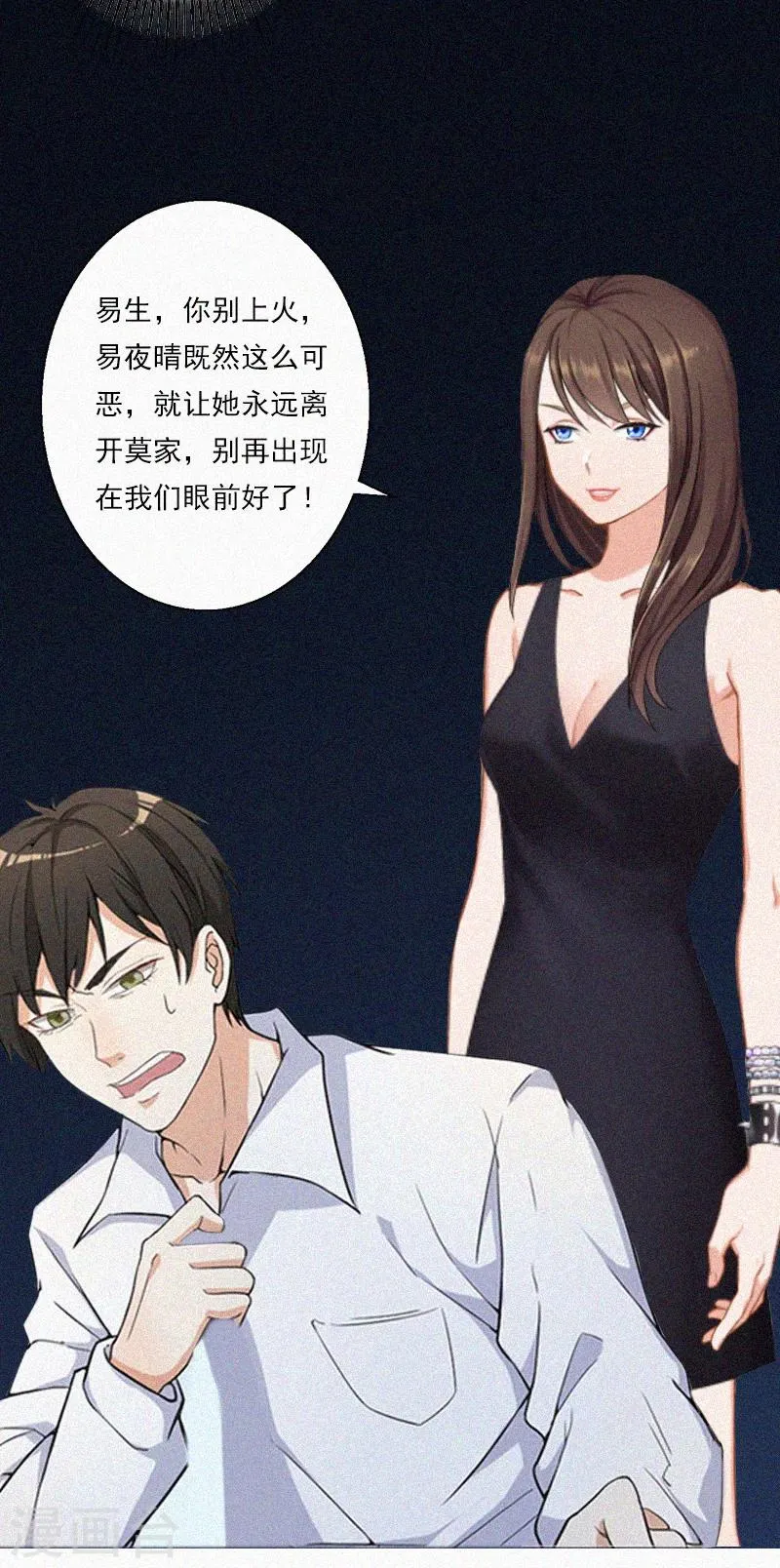 第10话 挑拨离间 第12页