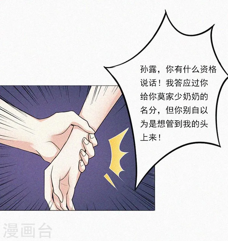 第10话 挑拨离间 第13页