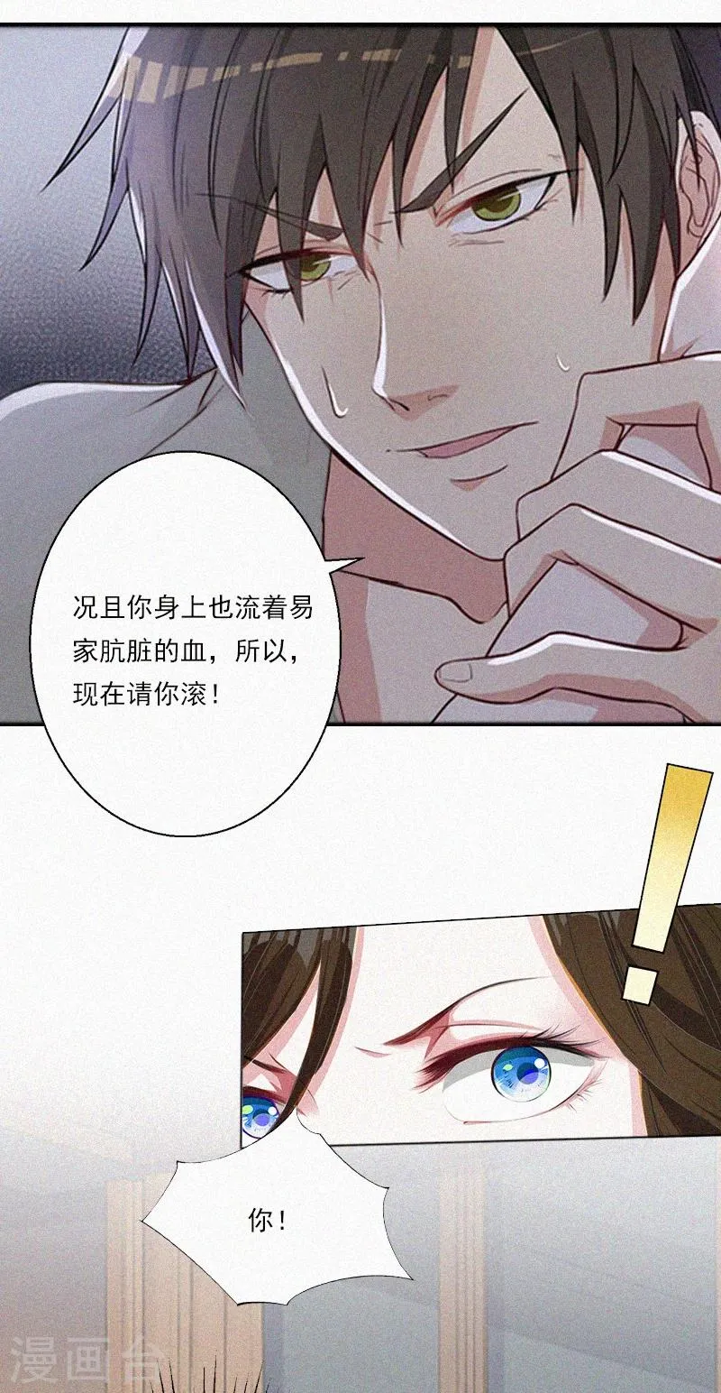 第10话 挑拨离间 第14页