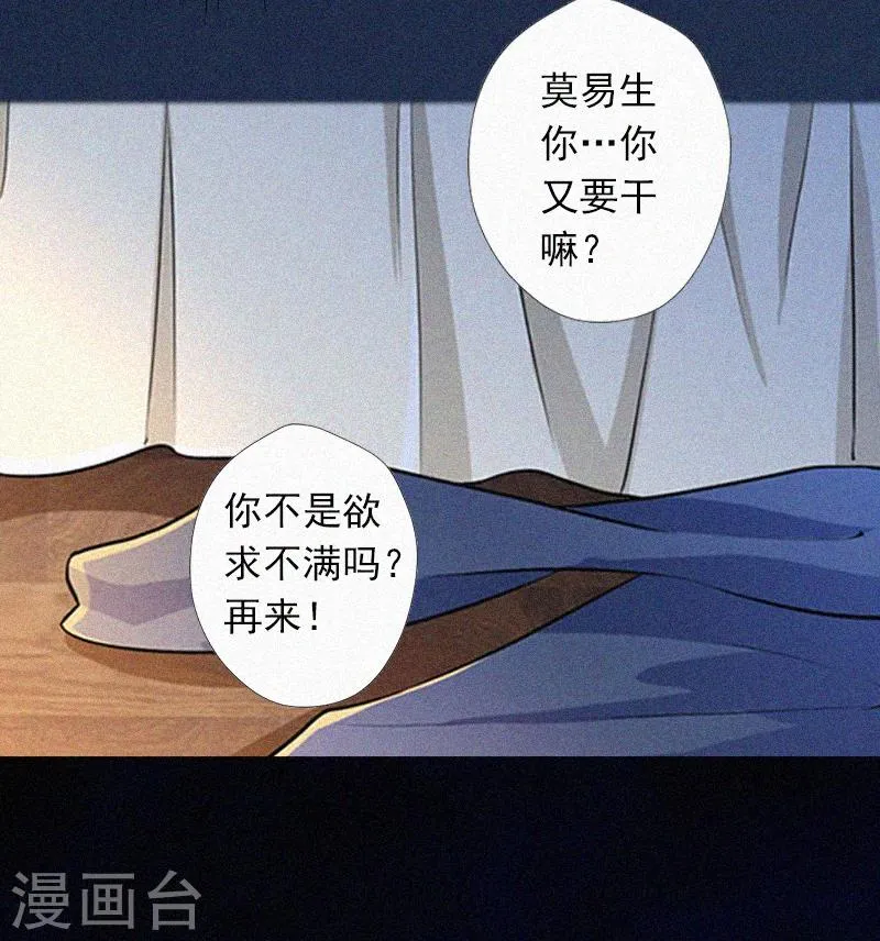 第10话 挑拨离间 第30页