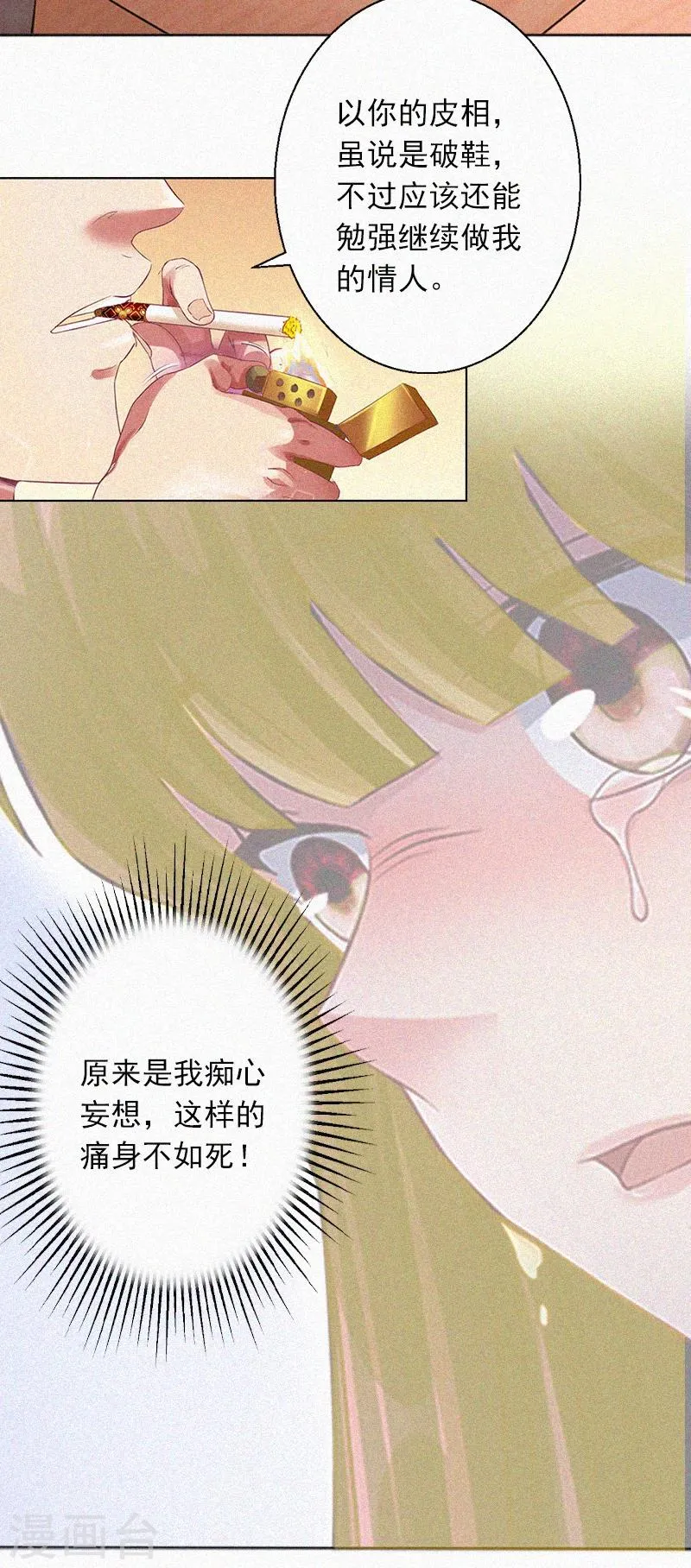 第10话 挑拨离间 第34页