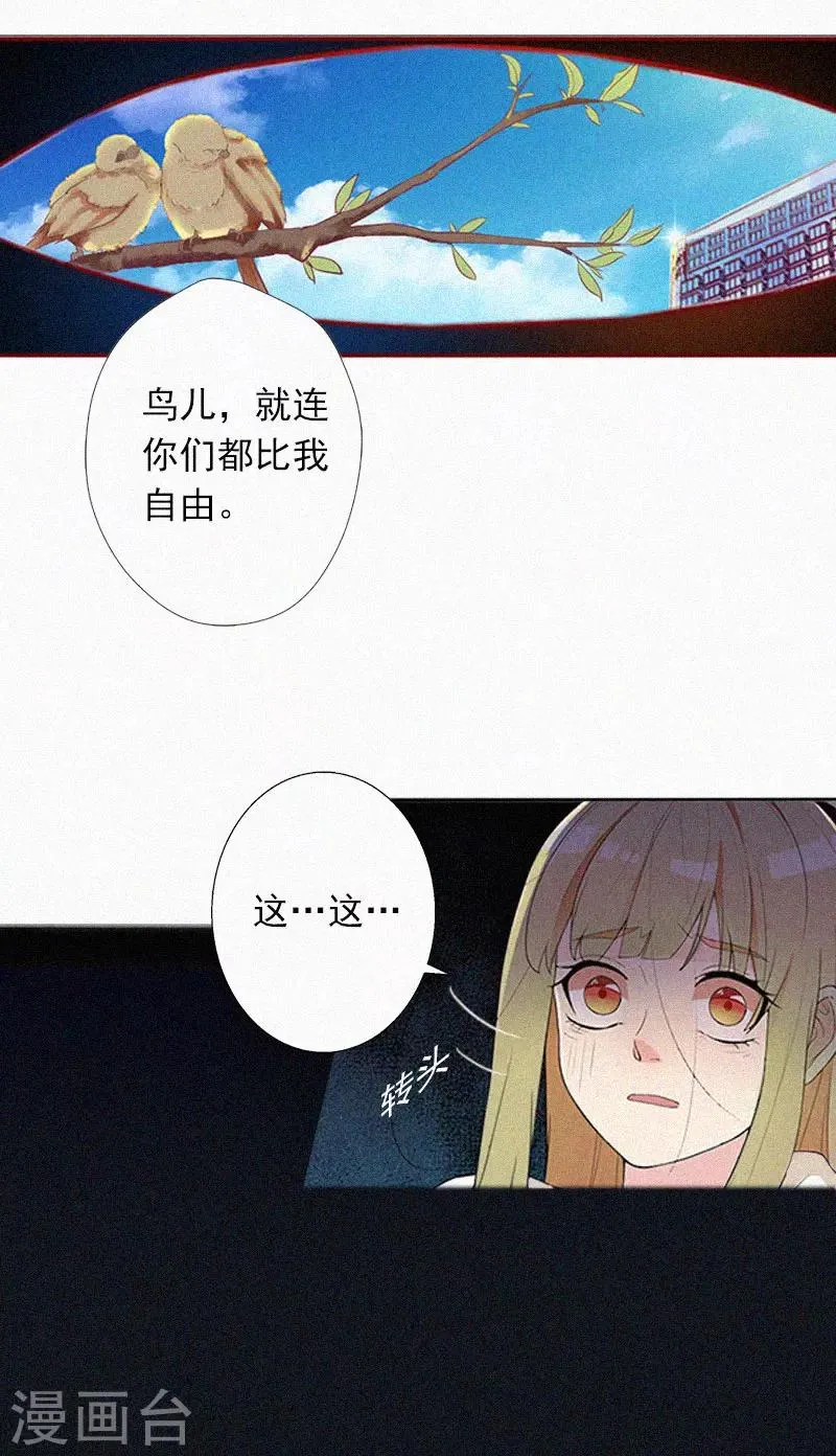 第11话 活着已经没有意义 第5页