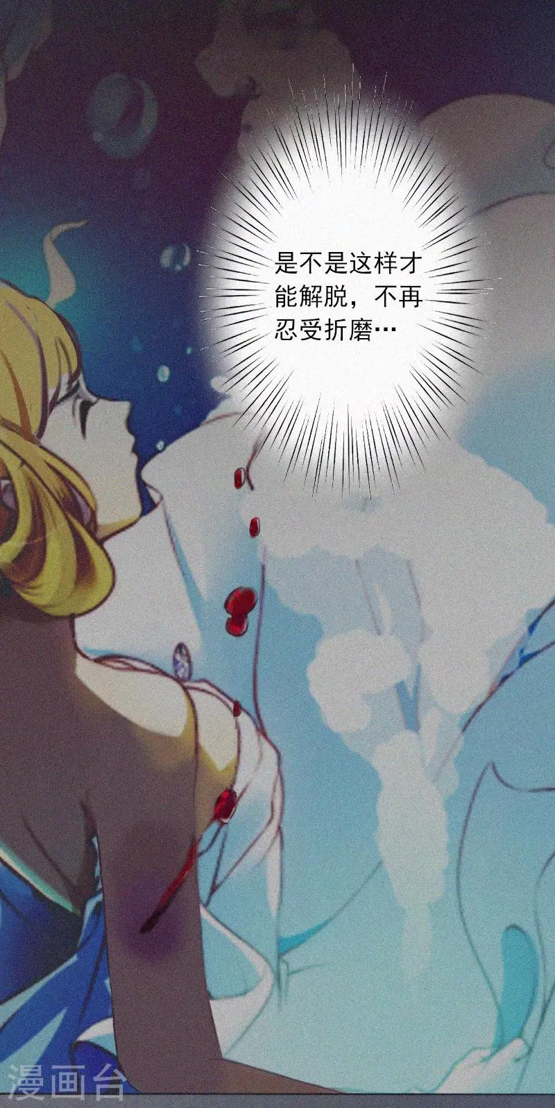 第11话 活着已经没有意义 第15页