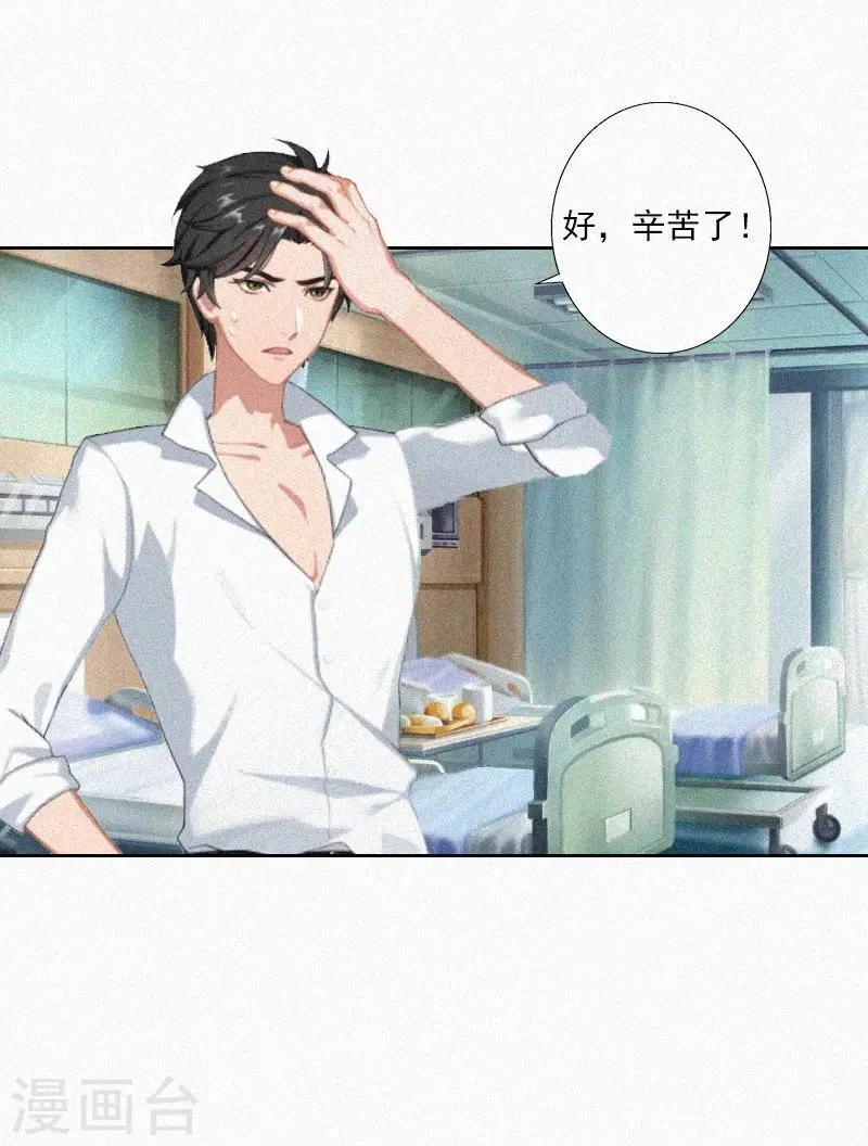 第12话 守着新房当寡妇？ 第3页