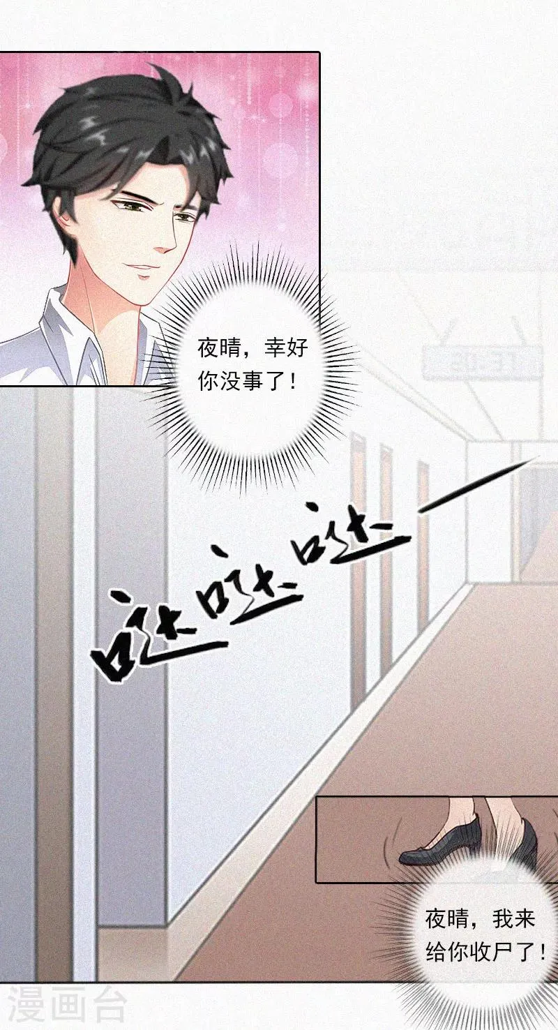 第12话 守着新房当寡妇？ 第4页