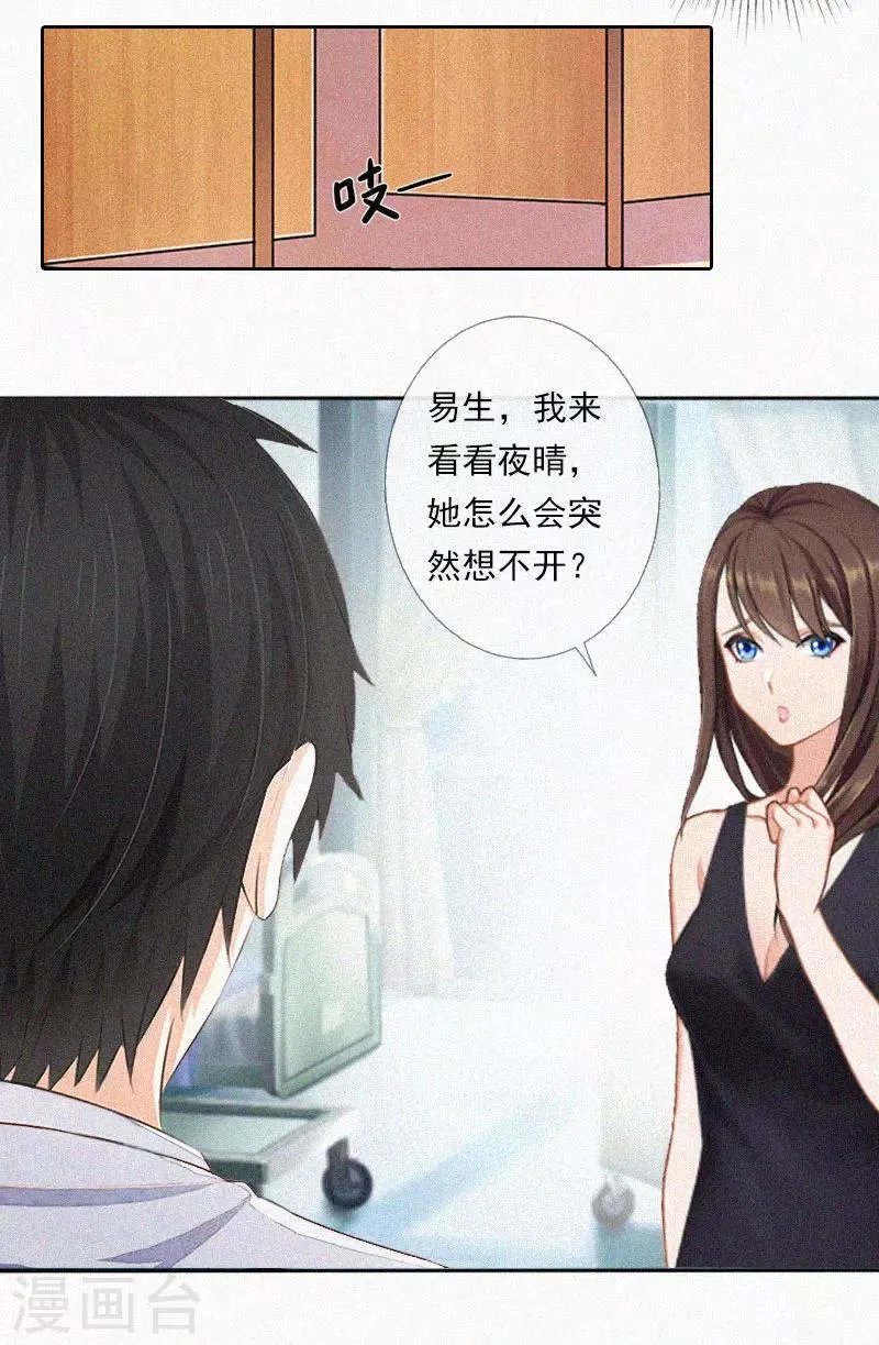 第12话 守着新房当寡妇？ 第5页