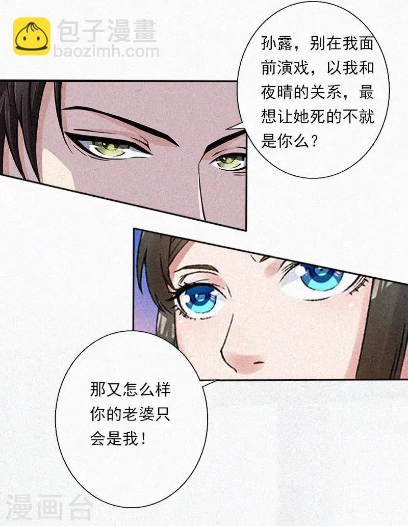 第12话 守着新房当寡妇？ 第6页