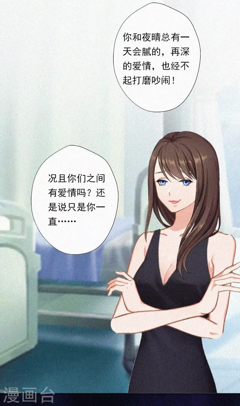 第12话 守着新房当寡妇？ 第7页