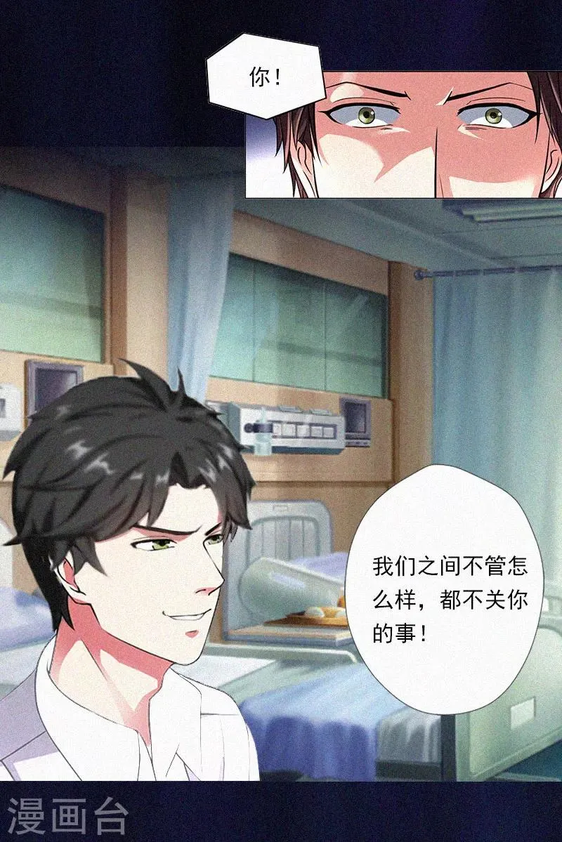 第12话 守着新房当寡妇？ 第8页