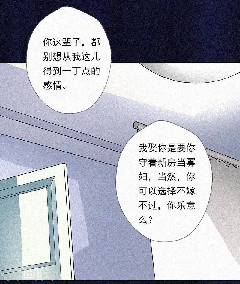 第12话 守着新房当寡妇？ 第9页