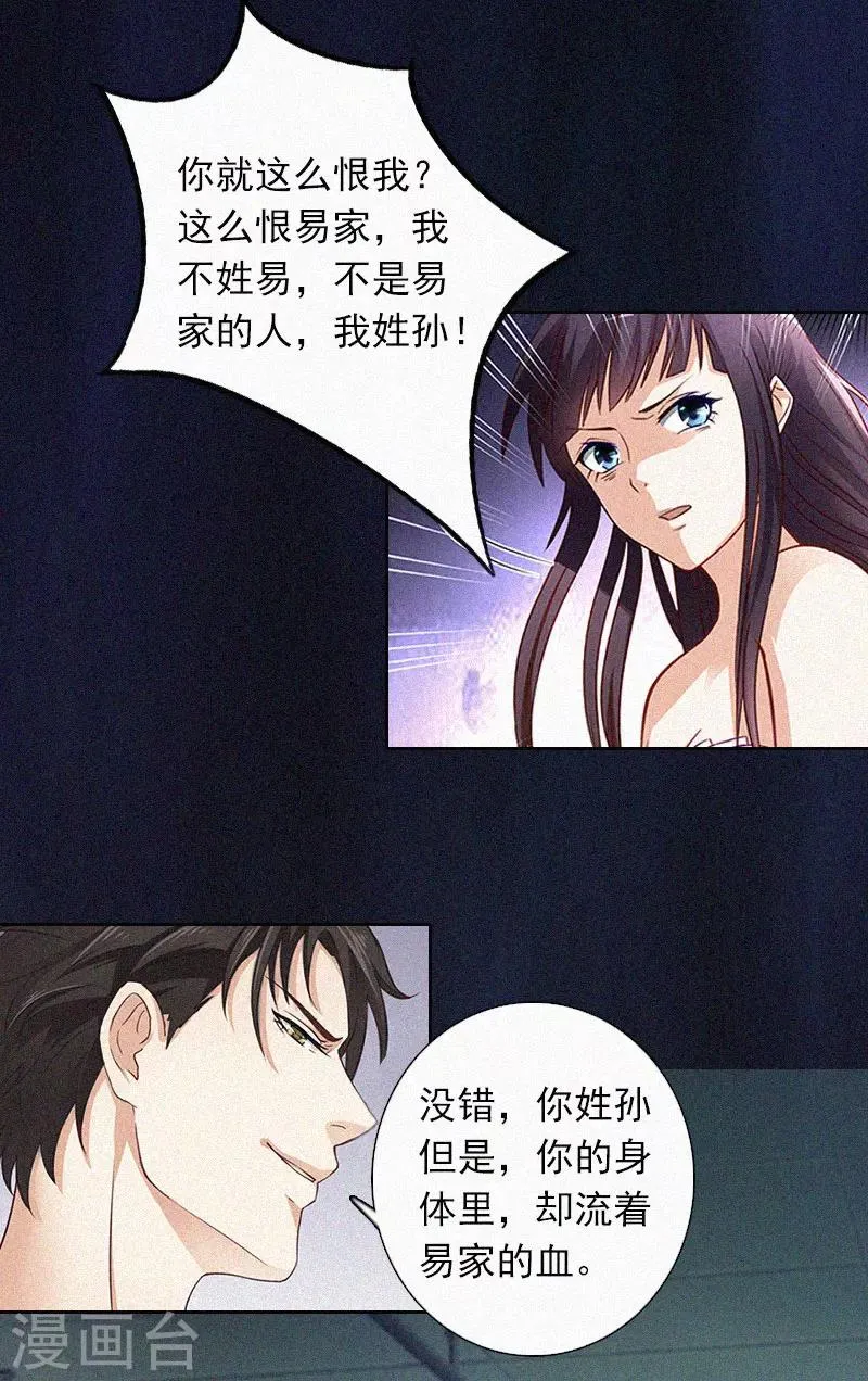第12话 守着新房当寡妇？ 第10页