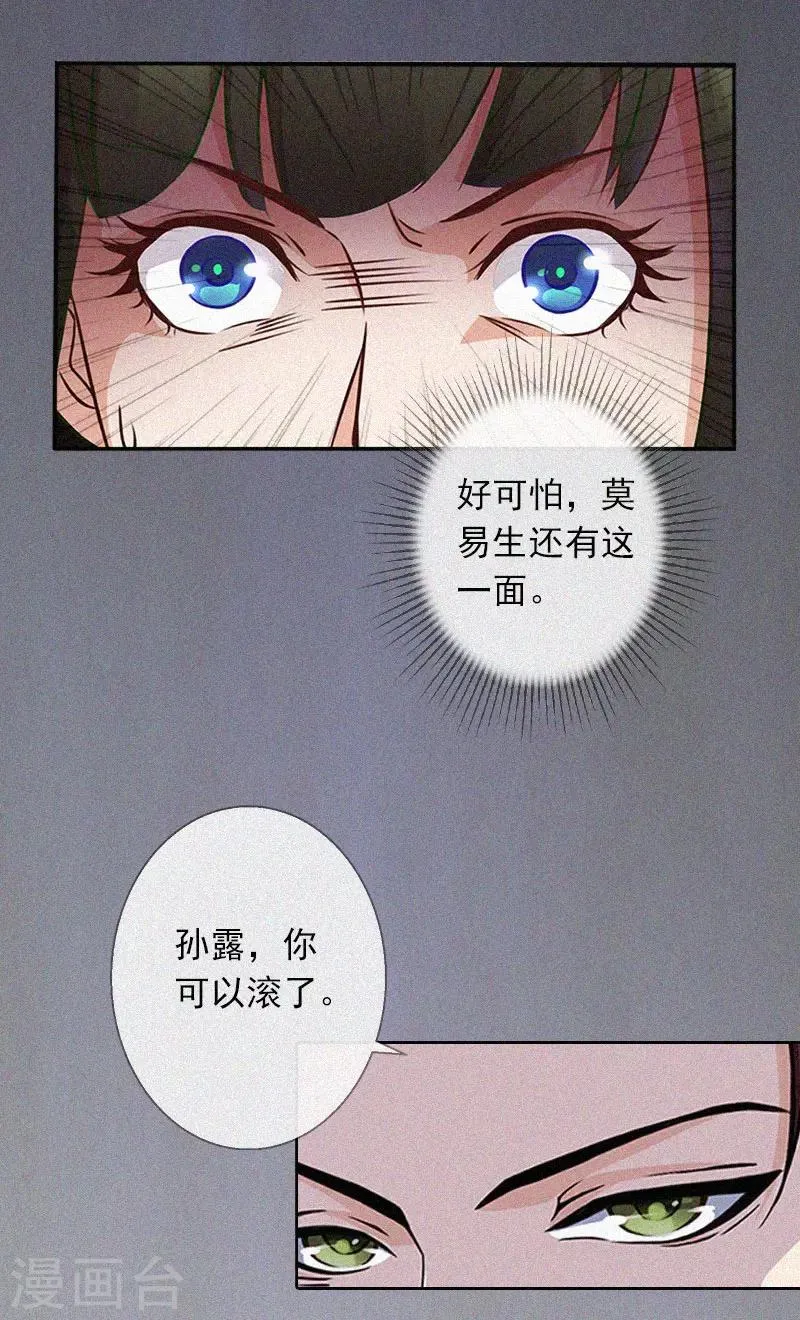 第12话 守着新房当寡妇？ 第13页