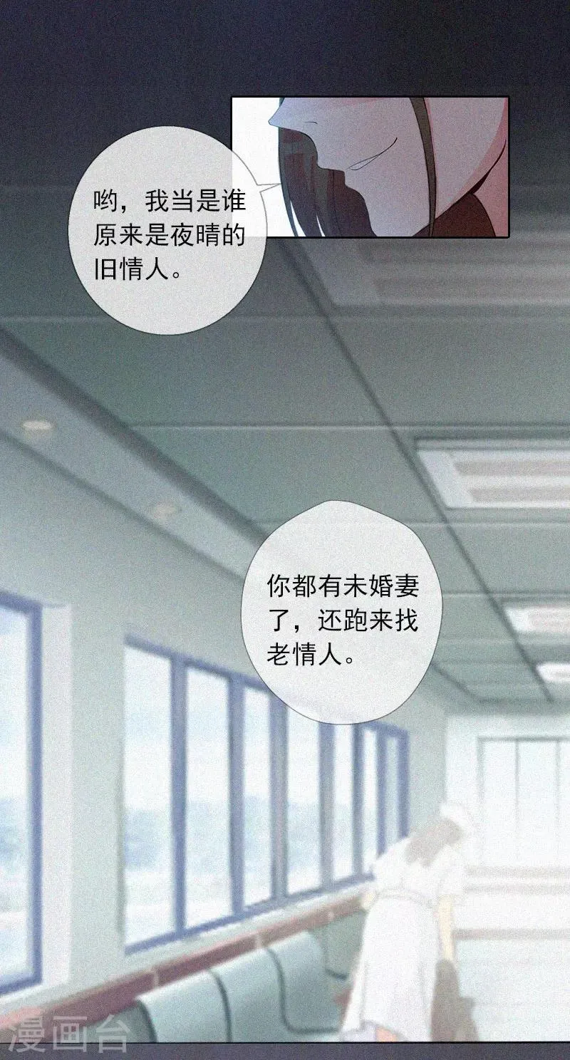 第12话 守着新房当寡妇？ 第17页
