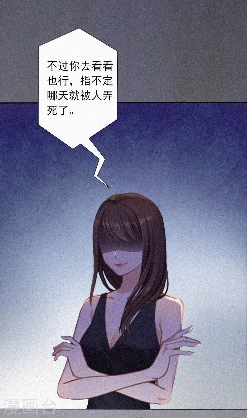第12话 守着新房当寡妇？ 第18页