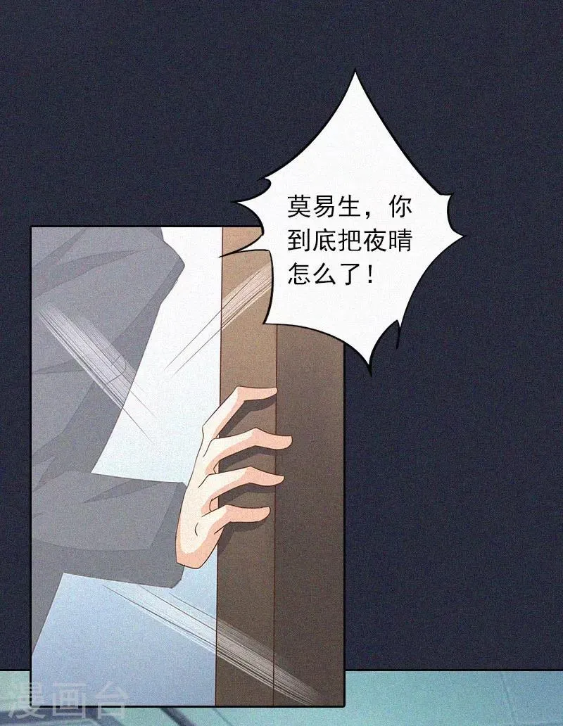 第12话 守着新房当寡妇？ 第20页