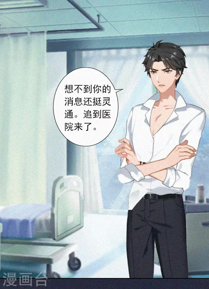 第12话 守着新房当寡妇？ 第21页