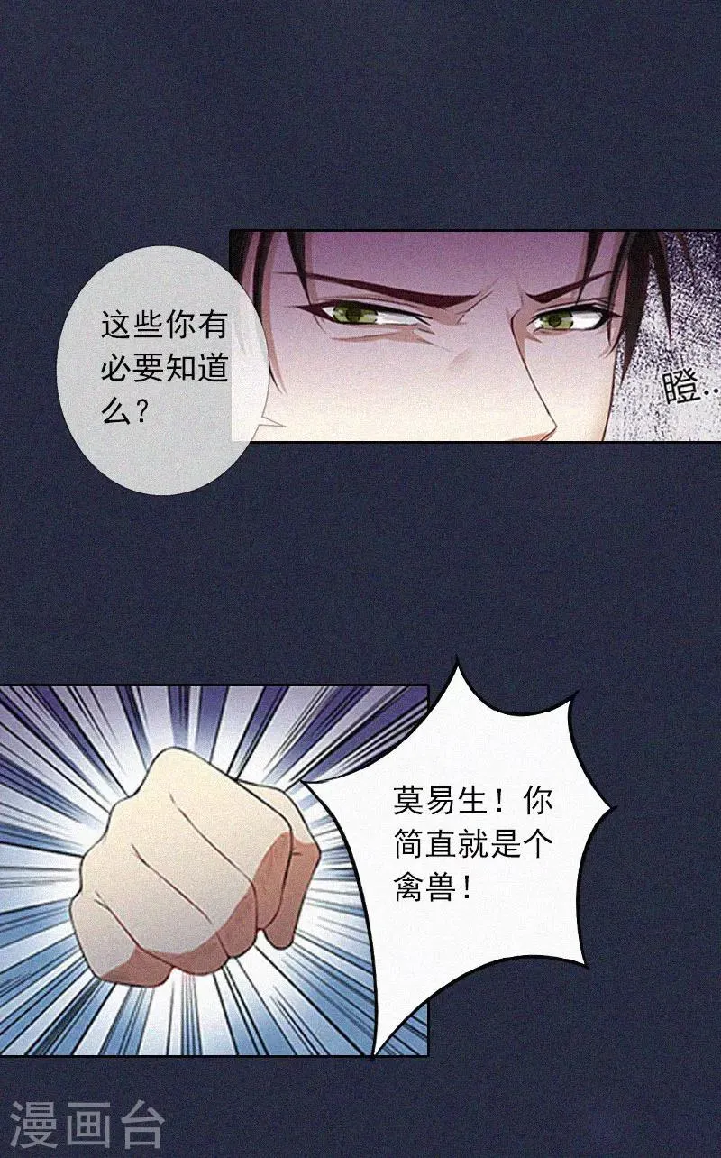 第12话 守着新房当寡妇？ 第23页