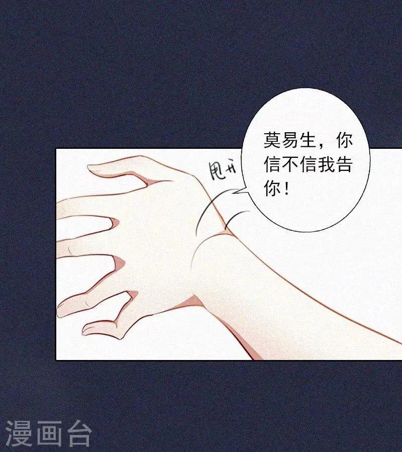 第12话 守着新房当寡妇？ 第25页