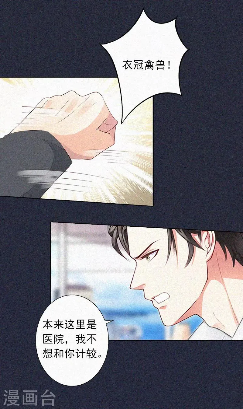 第12话 守着新房当寡妇？ 第27页