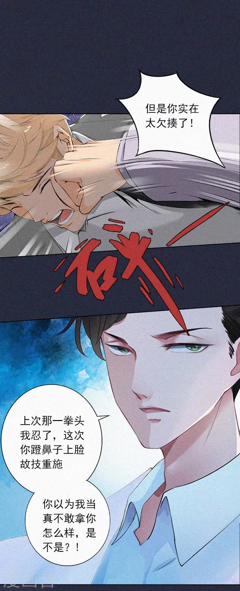 第12话 守着新房当寡妇？ 第28页