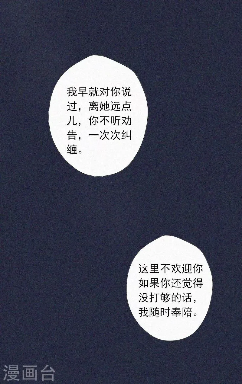 第12话 守着新房当寡妇？ 第29页