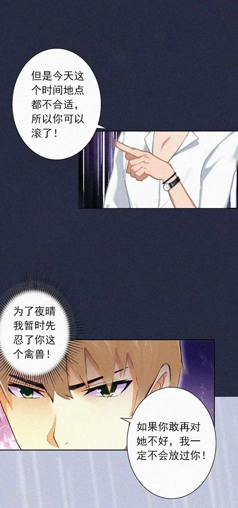 第12话 守着新房当寡妇？ 第30页