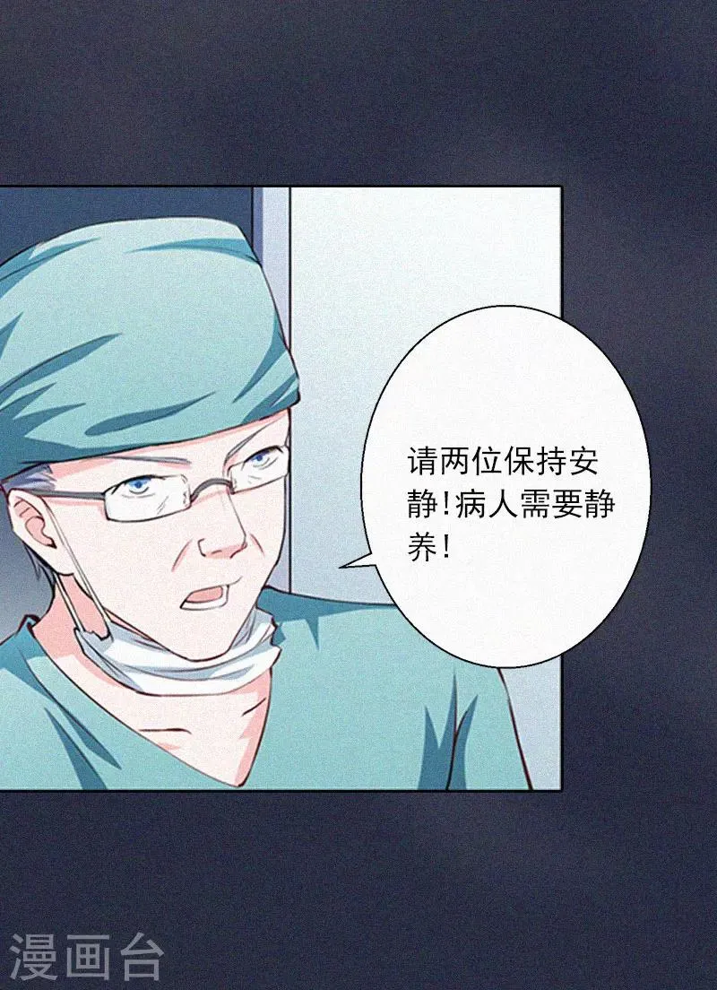 第12话 守着新房当寡妇？ 第32页