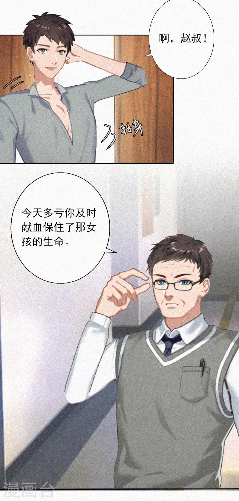 第12话 守着新房当寡妇？ 第37页