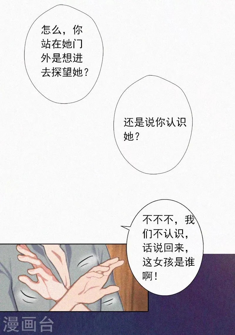 第12话 守着新房当寡妇？ 第38页