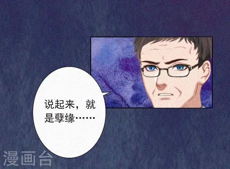 第12话 守着新房当寡妇？ 第39页