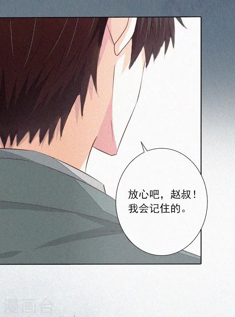 第12话 守着新房当寡妇？ 第41页
