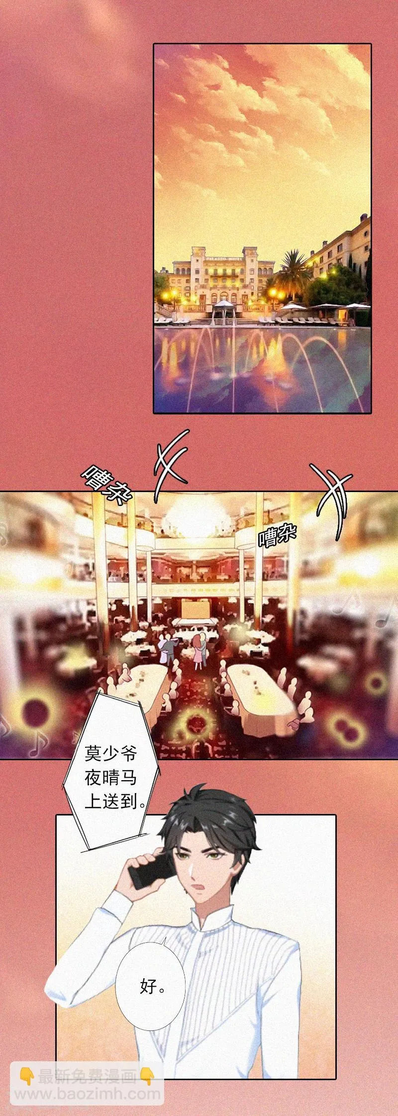 第13话 订婚典礼 第3页