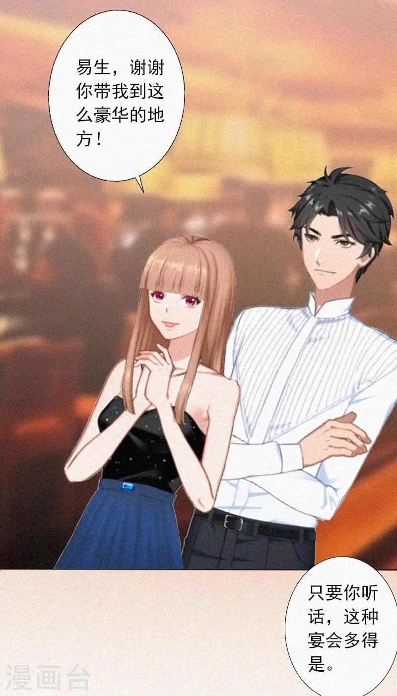 第13话 订婚典礼 第5页