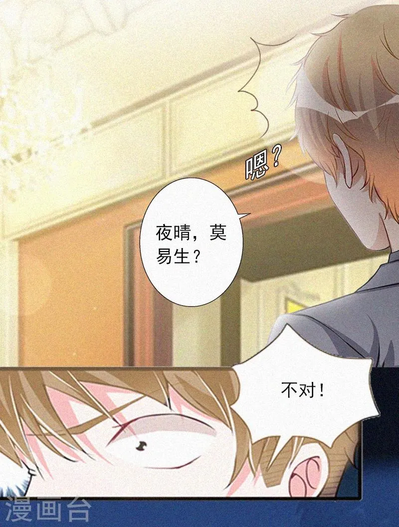 第13话 订婚典礼 第7页