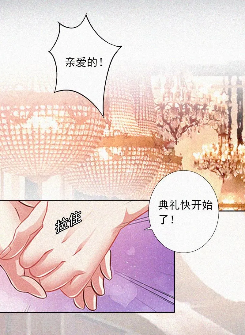 第13话 订婚典礼 第10页