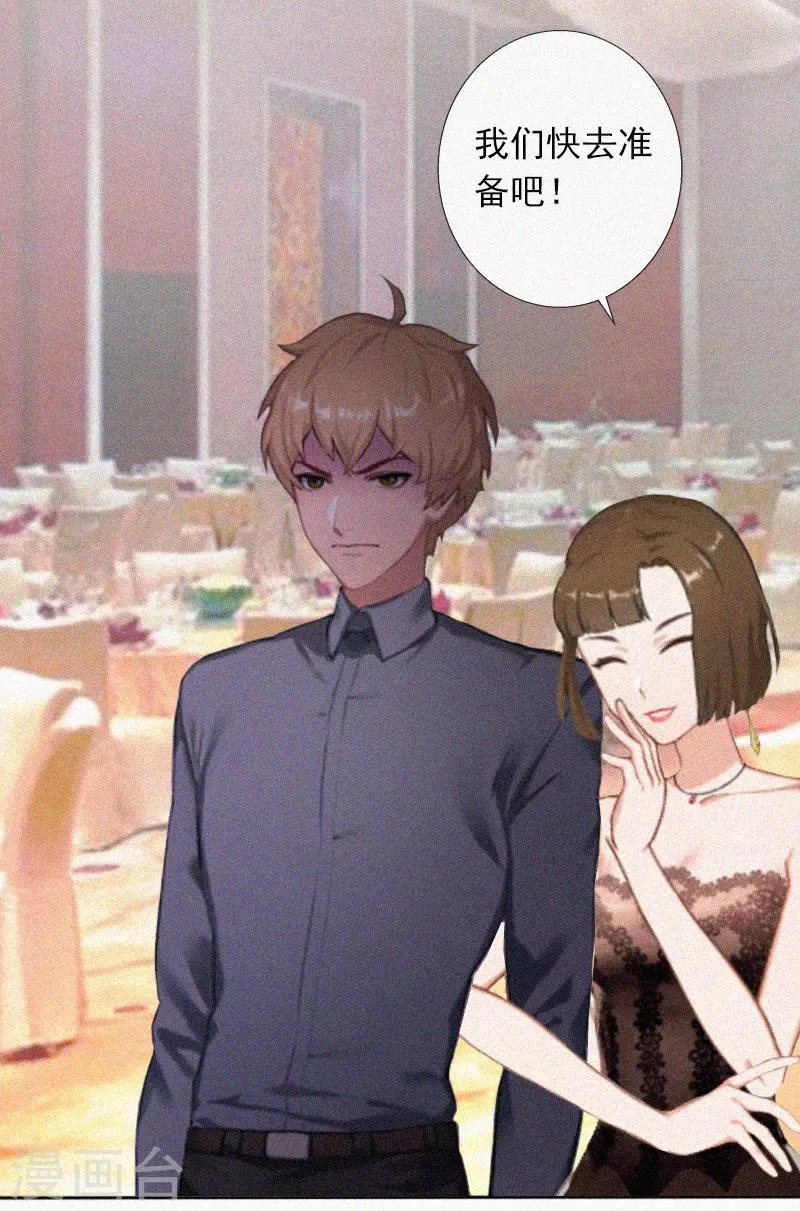 第13话 订婚典礼 第11页