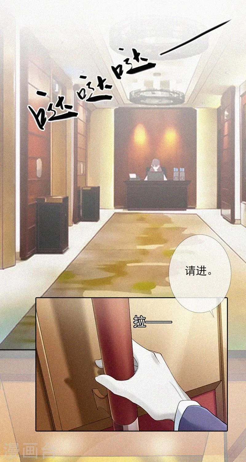 第13话 订婚典礼 第13页