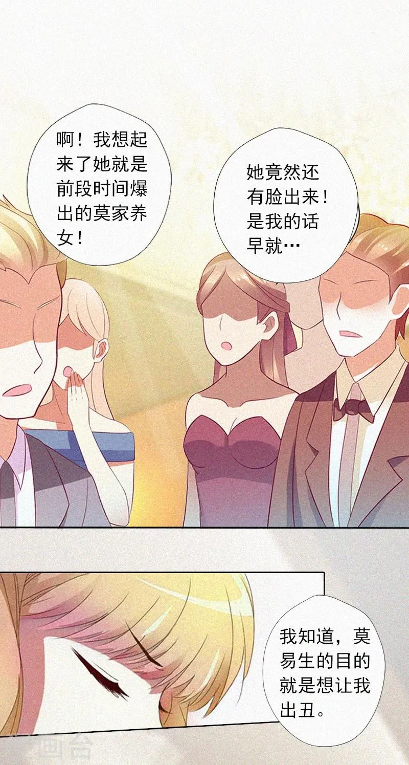 第13话 订婚典礼 第15页