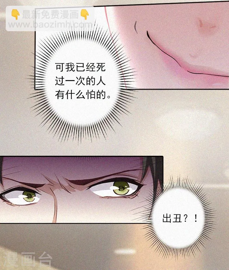 第13话 订婚典礼 第16页