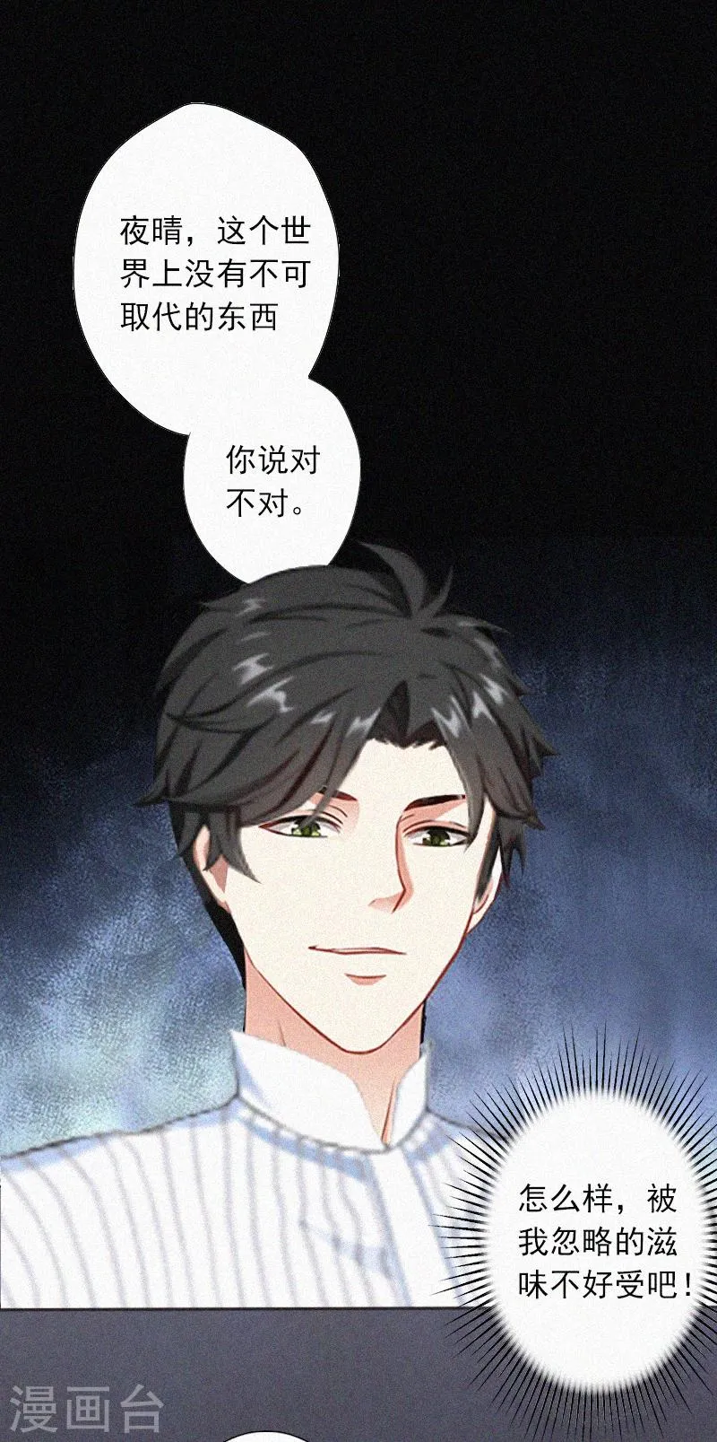 第13话 订婚典礼 第19页