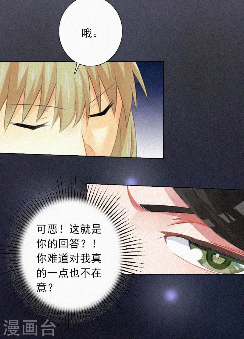 第13话 订婚典礼 第20页