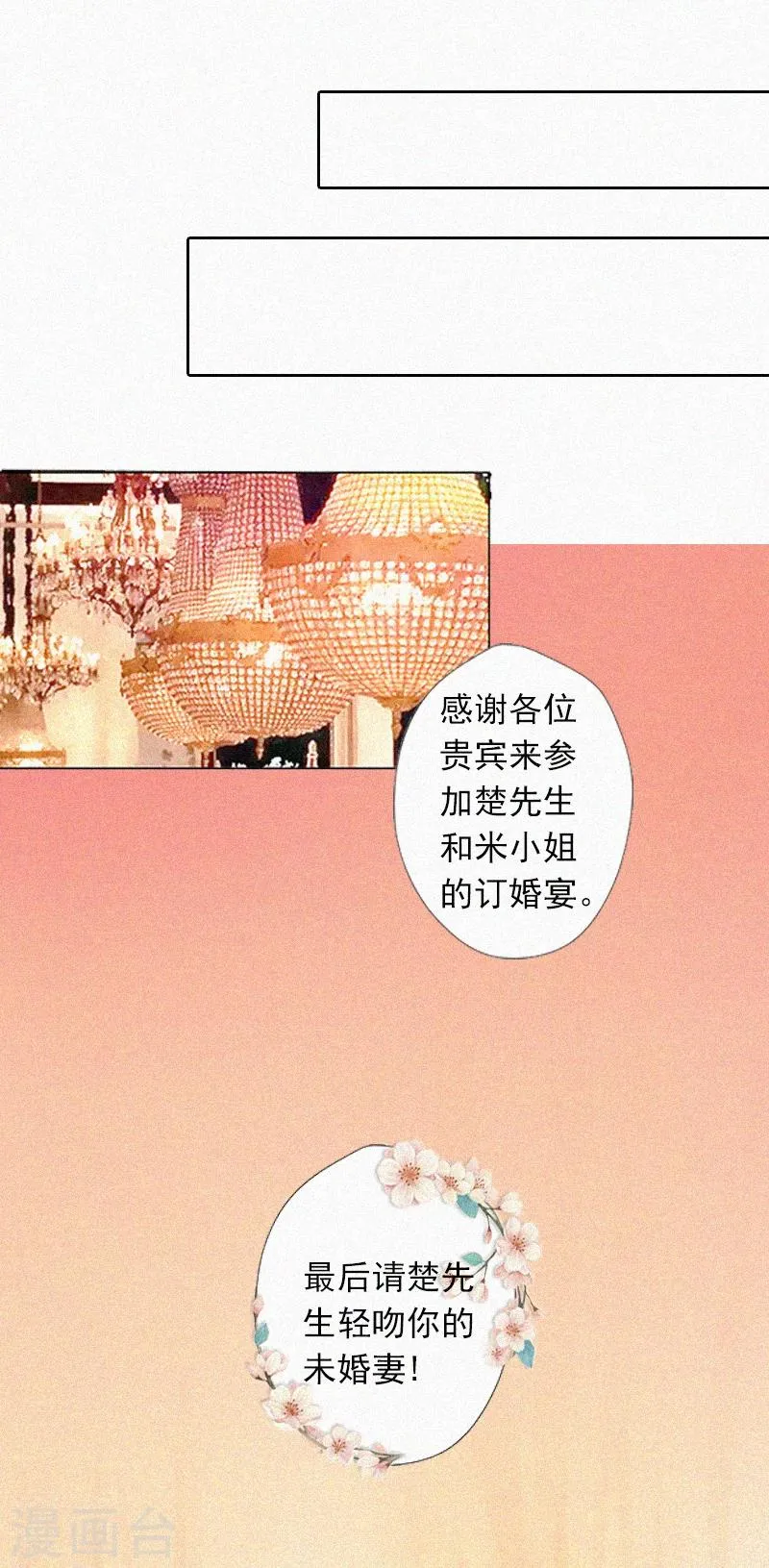 第13话 订婚典礼 第22页