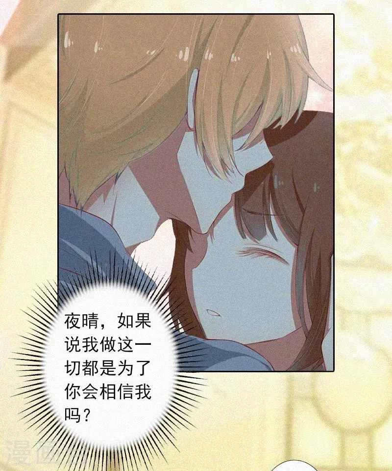 第13话 订婚典礼 第24页