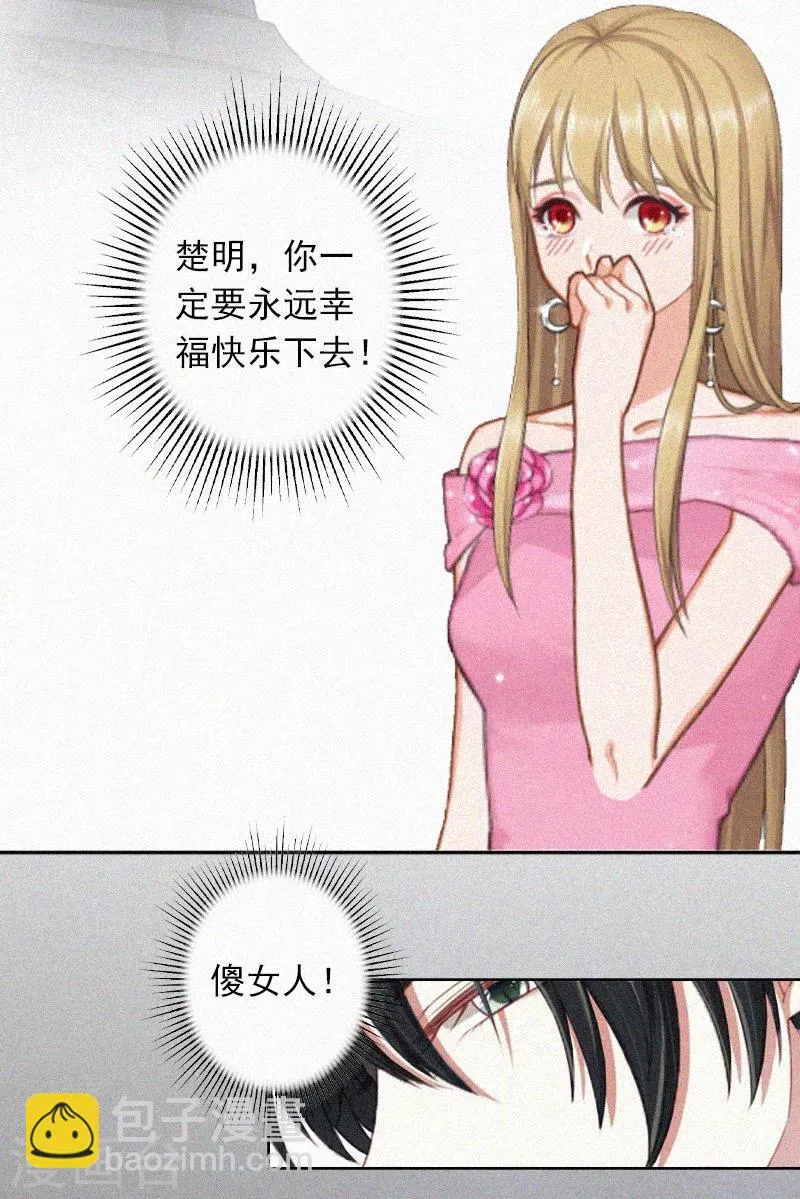 第13话 订婚典礼 第26页