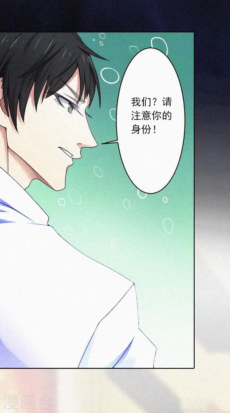 第13话 订婚典礼 第28页