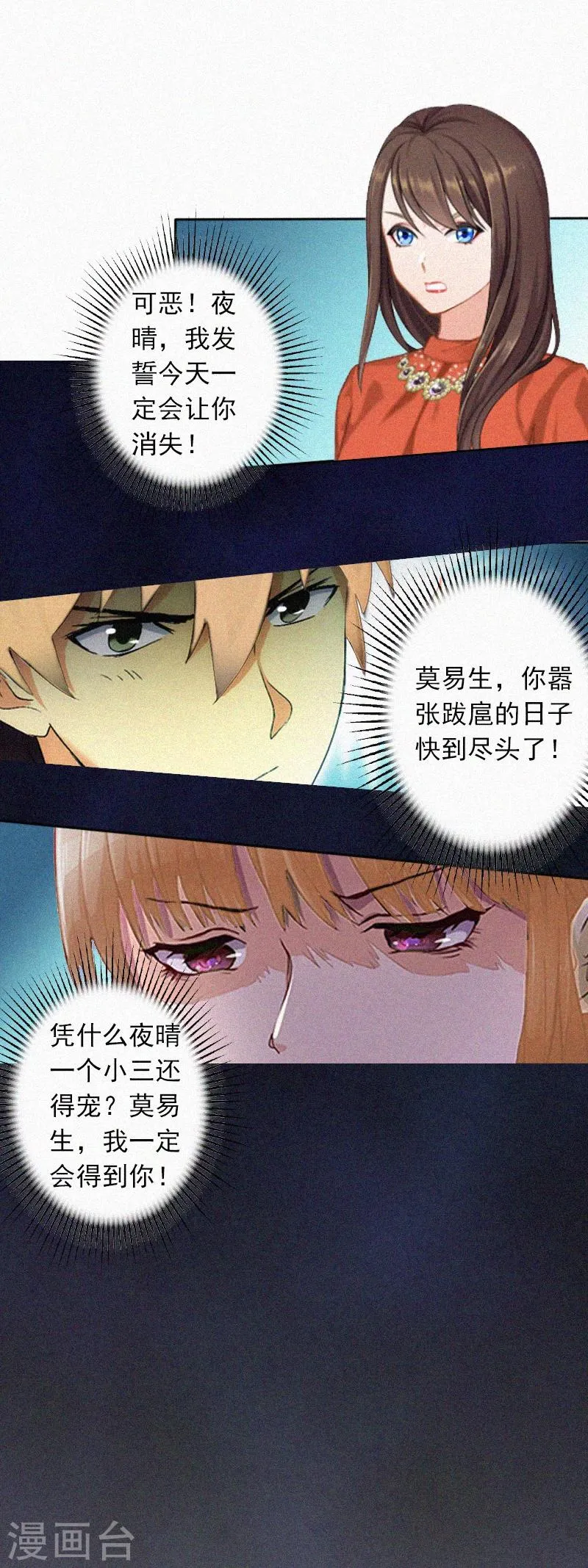 第13话 订婚典礼 第30页