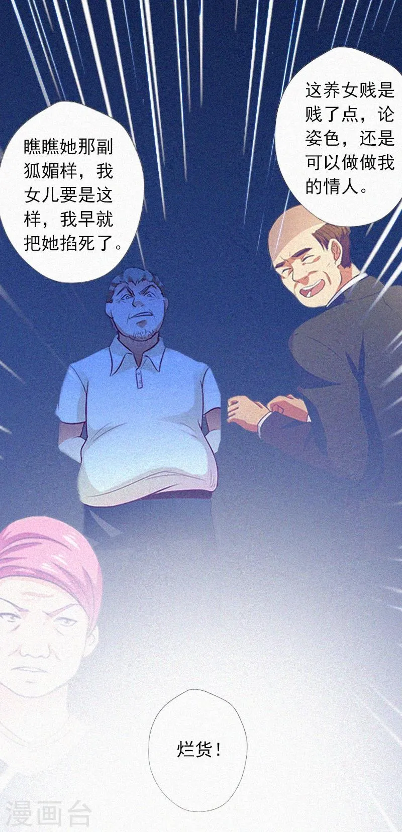 第14话 落荒而逃 第4页