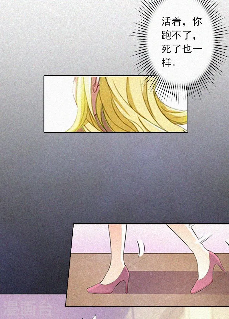 第14话 落荒而逃 第9页