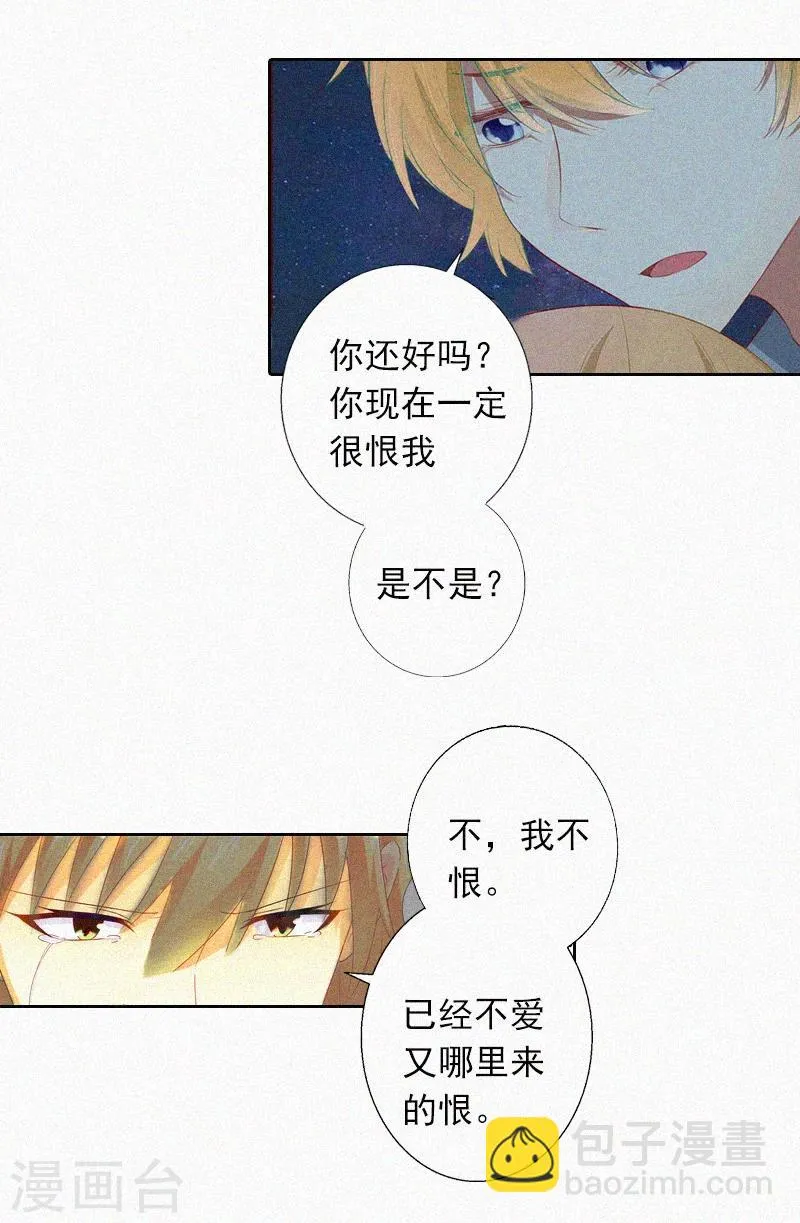 第14话 落荒而逃 第11页