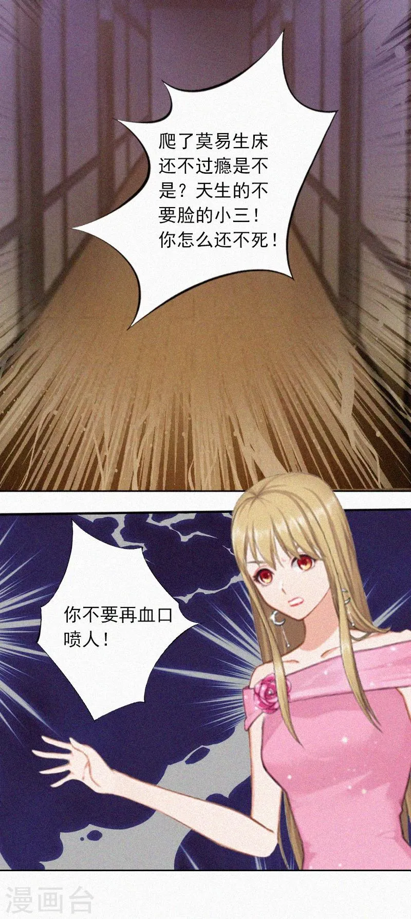 第14话 落荒而逃 第22页